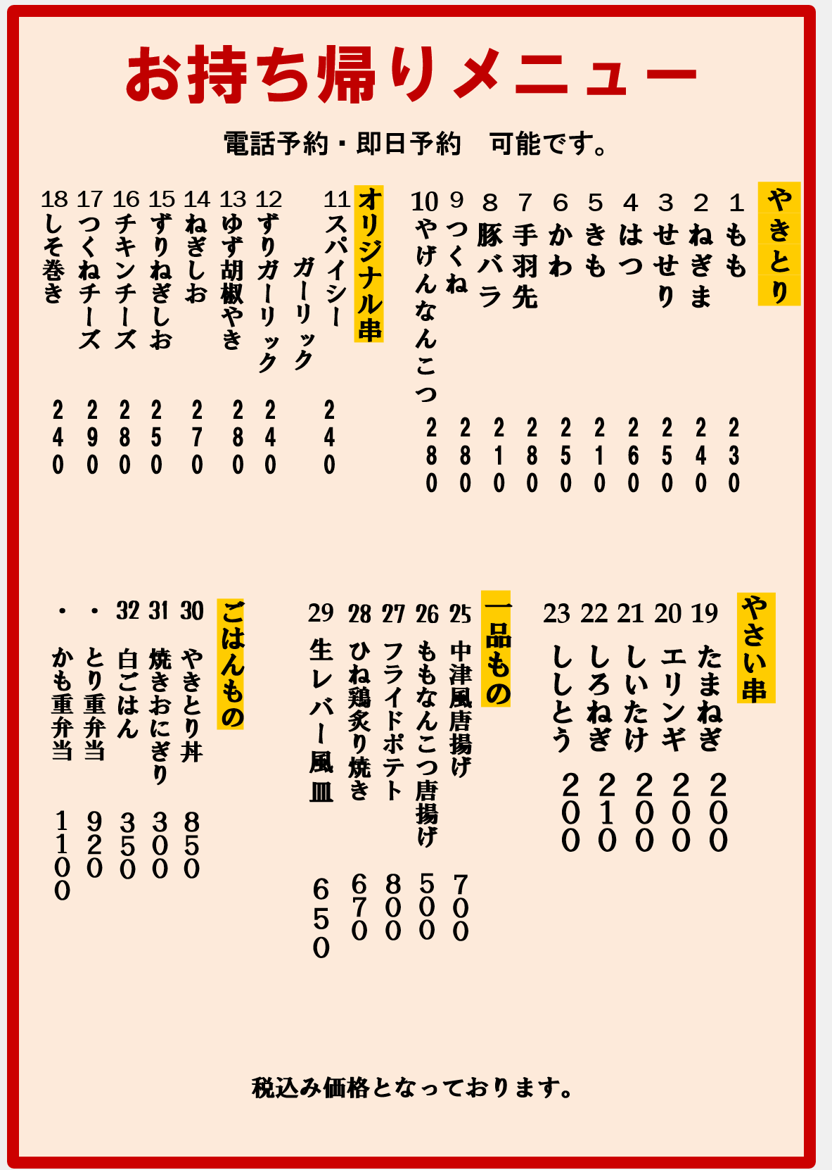 お持ち帰りメニュー