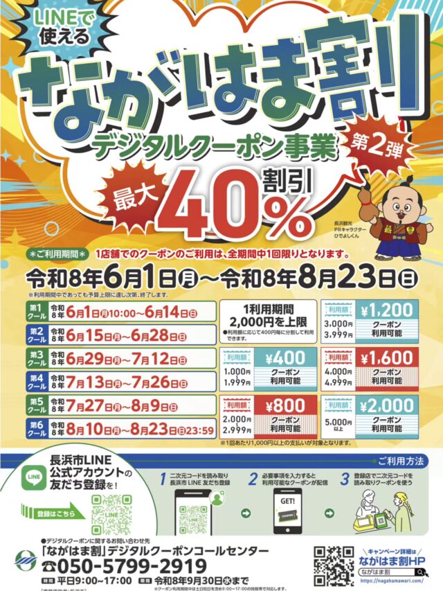 📢【ながはま割 第2弾スタート！】
やきとり屋 日湖も加盟店です🐓🔥
長浜市LINE公式アカウントのクーポンを使うと、 お会計が最大40％OFF✨⁡
⁡
焼きたてのやきとりや、 近江鴨のかもねぎ重、 生ビールにもご利用いただけます🍺
この機会にぜひご来店ください😊⁡
⁡
📍やきとり屋 日湖 📞050-1793-9061
※クーポン利用には長浜市LINE公式アカウントの友だち登録が必要です。 ※予算上限に達し次第終了となります。⁡
⁡⁡
⁡#やきとり屋日湖近江長浜 #やきとり #滋賀県 #長浜市 #居酒屋